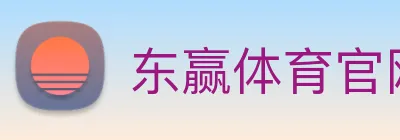 东赢体育官网 logo